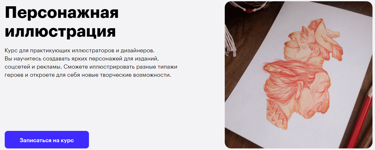 Skillbox Персонажная иллюстрация 2021 слив курса
