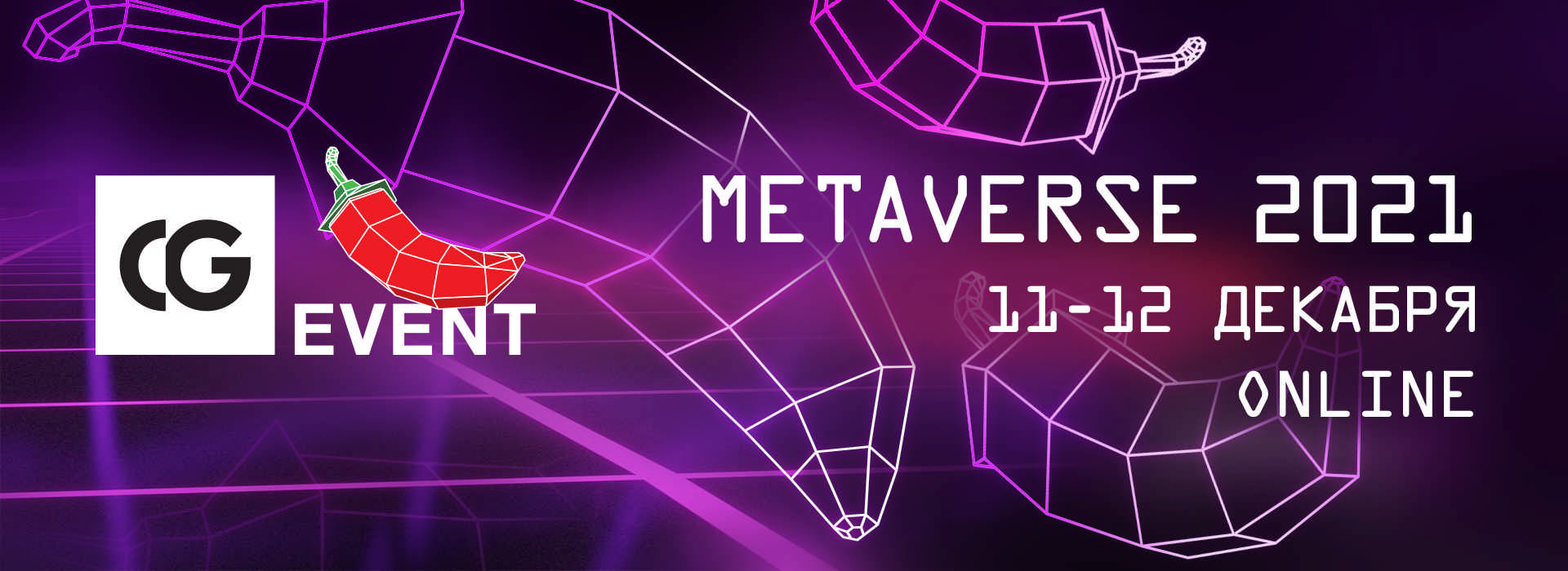 CG ЕVENТ Конференция по компьютерной графике. METAVERSE 2021 Москва слив курса
