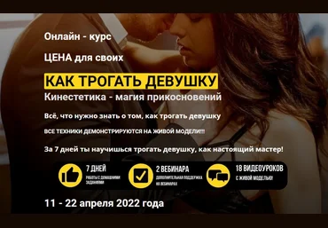 Дмитрий Светлов Как трогать девушку 2022 слив