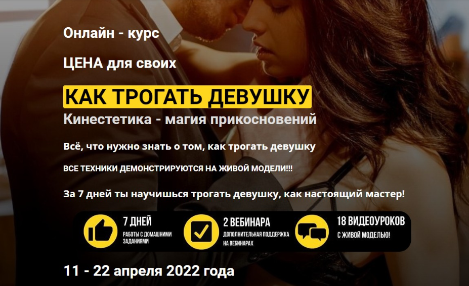Дмитрий Светлов Как трогать девушку 2022 слив курса