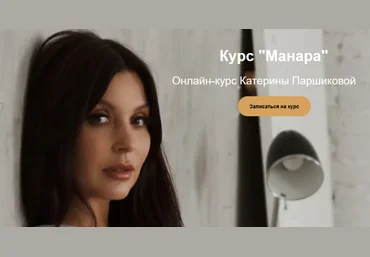Катерина Паршикова Таро Манара 2023 слив