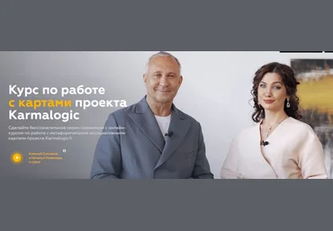 KARMALOGIC Курс по работе с картами проекта Karmalogic 2023 скачать слив