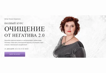 Neso Academie Оксана Горшенина ― Очищение от негатива 2.0. Занятие 20 защиты 2022 слив