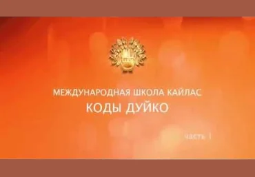 Шумы из серии SithiSound для гармонизации судьбы - Дуйко 2016 слив