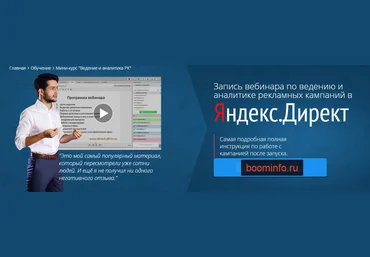 Филипп Царевский. Ведение и аналитика кампаний в яндекс.директ слив