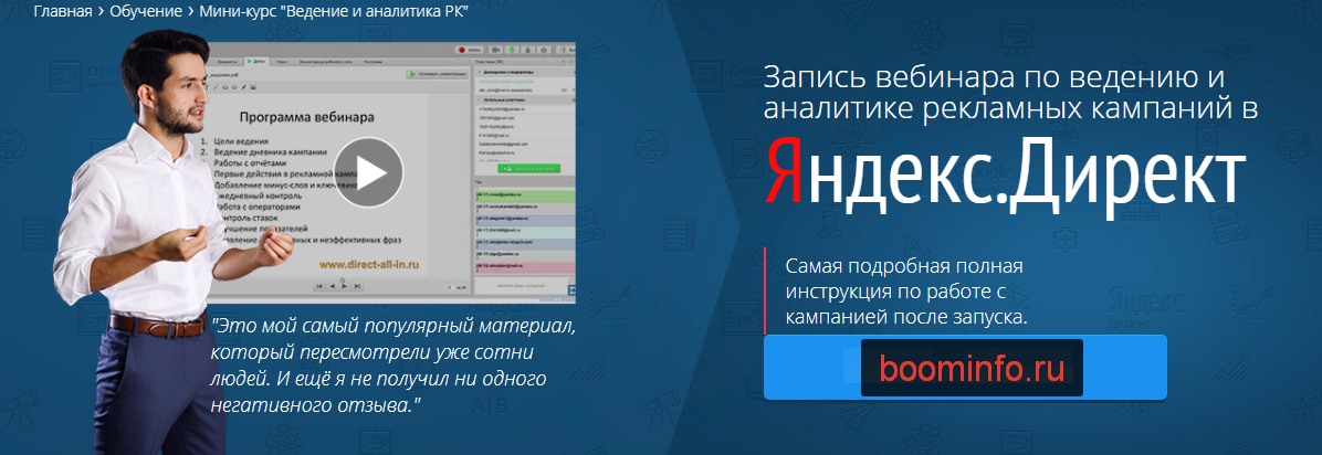 Филипп Царевский. Ведение и аналитика кампаний в яндекс.директ слив курса