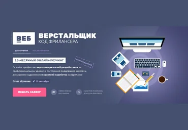 WAYUP Веб-верстальщик: Код фрилансера 2017 скачать слив