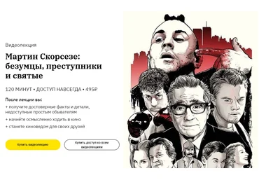 Сергей Болдырев Мартин Скорсезе. Безумцы, преступники и святые 2020 слив