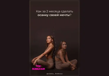 violetta_fereferova Чек-лист «Как за 2 месяца сделать осанку своей мечты?» 2020 слив