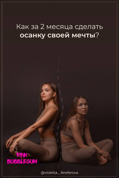 violetta_fereferova Чек-лист «Как за 2 месяца сделать осанку своей мечты?» 2020 слив курса