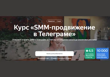 Яндекс-Практикум SMM-продвижение в Телеграме 2023 скачать слив