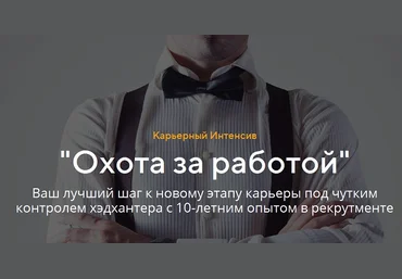 Татьяна Минаева Охота за работой 2019 слив
