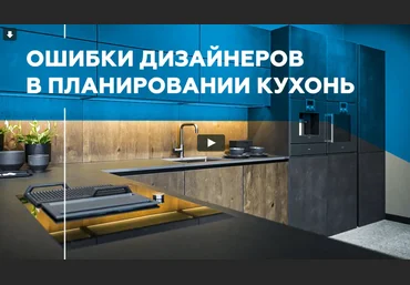 Просто Ремонт Ошибки дизайнеров в планировании кухонь 2020 слив