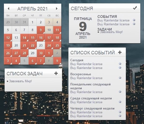 Rainlendar Pro v2.15 Build 162 слив курса