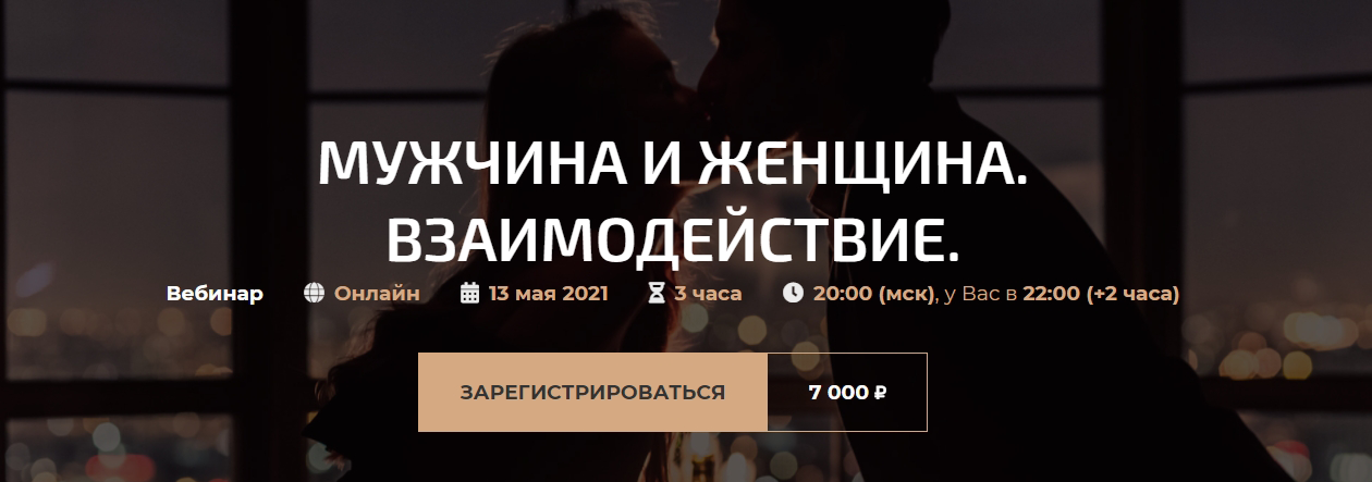 Александр Палиенко Мужчина и женщина. Взаимодействие 2021 слив курса