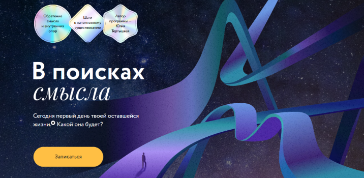 Юлия Тертышная МИФ.Курсы В поисках смысла 2022 слив курса