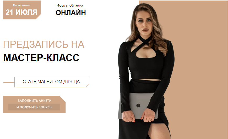 Руслана Ветренко Стать магнитом для ЦА 2022 слив курса