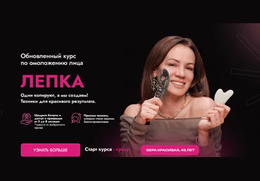 Вера Красивая, Вера Соболевская Лепка. Тариф С поддержкой 2024 слив