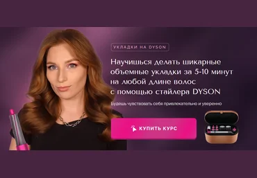 Наташа Фелицына Укладки на dyson 2024 слив