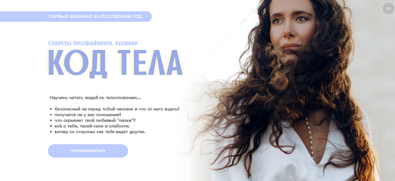 Алиса Зингман Код тела. Секреты профайлинга 2025 слив курса