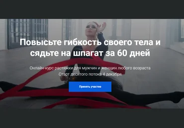 Шпагат за 60 дней - Лейсан Утяшева слив