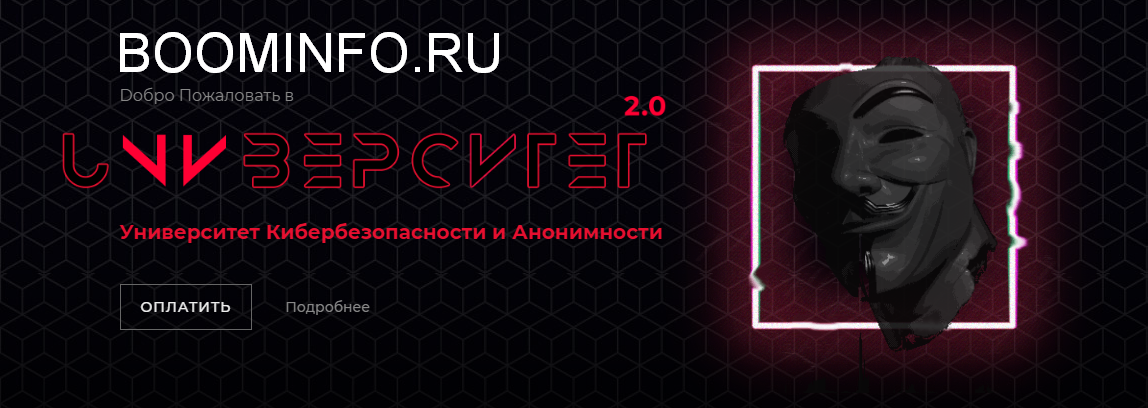 Plastik Университет кибербезопасности и анонимности - Теневой мир слив курса