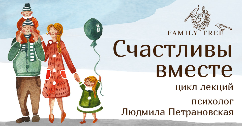 Людмила Петрановская Счастливы вместе 2019 слив курса