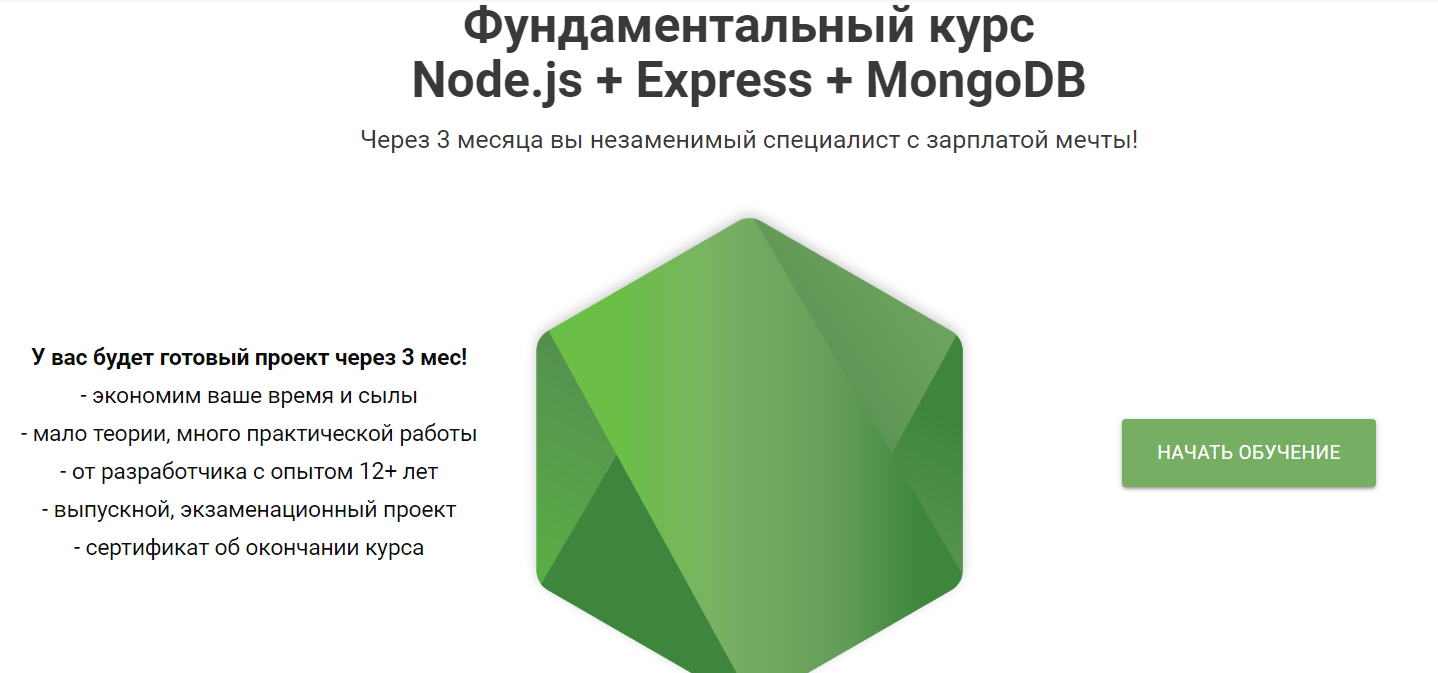 Александр Кириченко Фундаментальный курс Node.js + Express + MongoDB 2020 слив курса