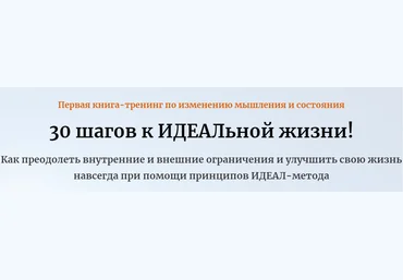 Андрей Цыганков 30 шагов к ИДЕАЛьной жизни! 2023 скачать слив