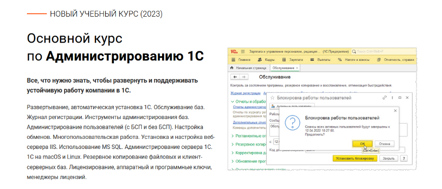 Дмитрий Калиниченко курсы-по-1с.рф Основной курс по Администрированию 1С 2023 слив курса