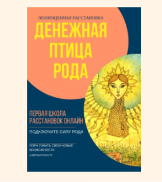 Денежная птица Рода - Кузнецова 2017 слив курса