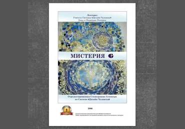 МИСТЕРИЯ G - Репнины 2006 скачать слив