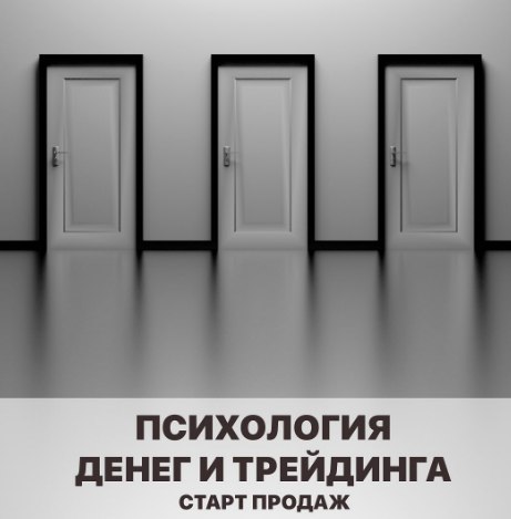 Vesperfin Арина Веспер - Психология денег и трейдинга 2021 слив курса