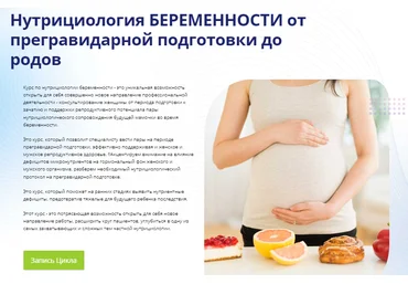 Mokosmed Мария Моргунова - Нутрициология беременности от прегравидарной подготовки до родов 2022 слив
