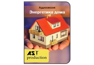 Энергетика дома - AST production 2016 слив