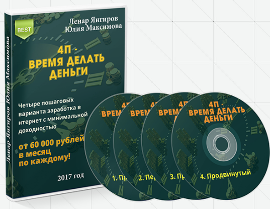 4П - Время делать деньги слив курса