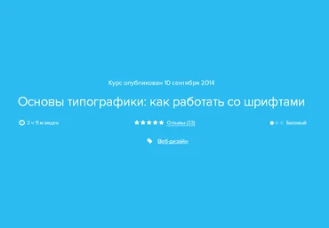Нетология Основы типографики как работать со шрифтами. Лобач слив