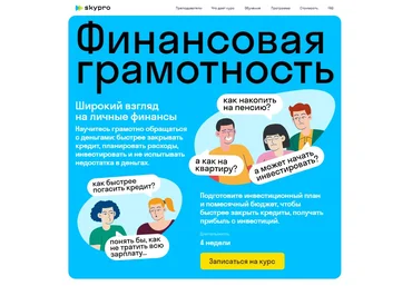 Skypro Финансовая грамотность 2021 слив