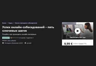 Udemy Jayne Gallagher: Успех онлайн-собеседований – пять ключевых шагов 2021 слив