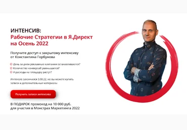 Константин Горбунов Рабочие стратегии в Яндекс Директ осень 2022 слив