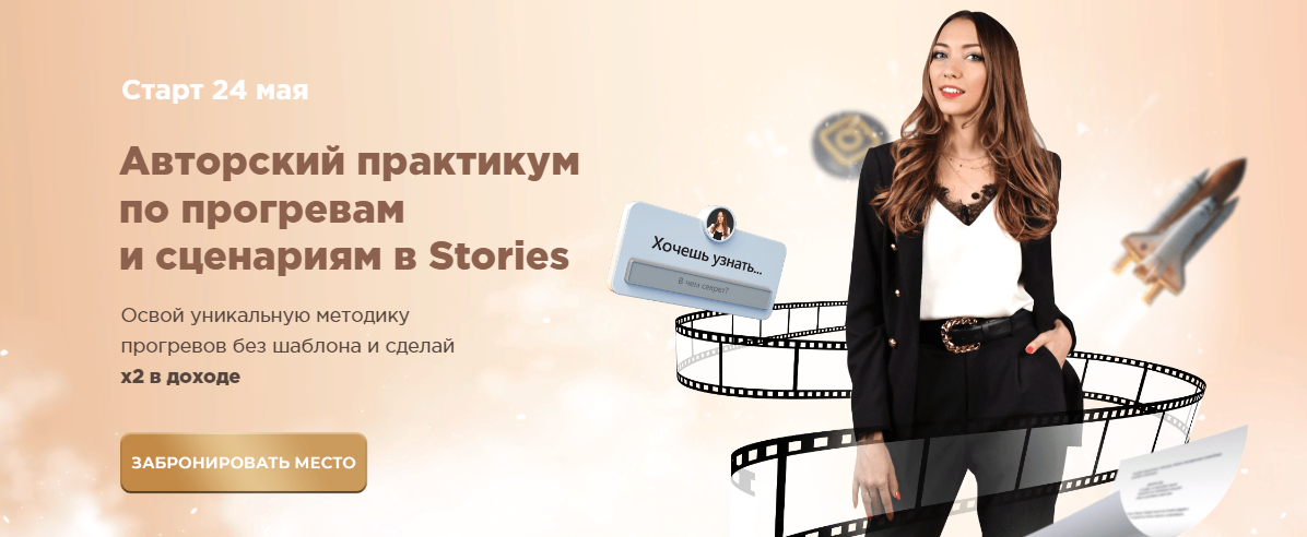 Диана Верная Авторский практикум по прогревам и сценариям в Stories. Стандартный 2022 слив курса