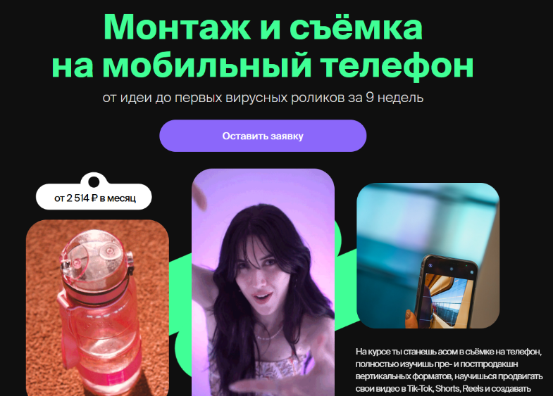 Александр Володин и др. Хохлов Сабатовский Монтаж и сьемка на мобильный телефон 2024 слив курса