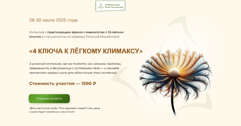 Татьяна Михайлова Учебный центр Юлии Крушановой 4 ключа к лёгкому климаксу 2025 слив курса