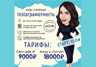 Курс-легенда Instaграмотность 2017 скачать слив