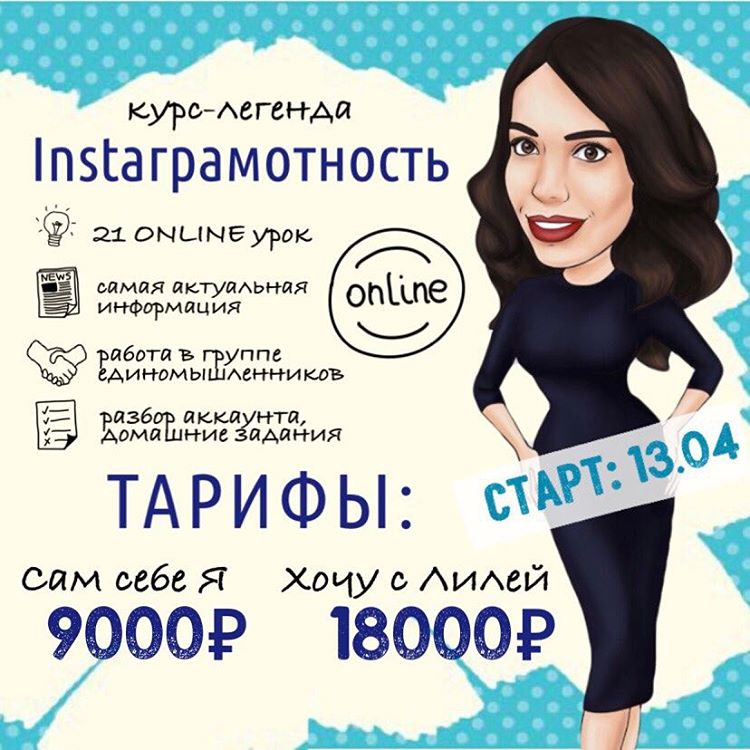 Курс-легенда Instaграмотность 2017 слив курса