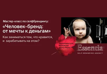 Человек-бренд: от мечты к деньгам. Как создать свой бренд слив