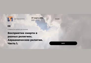 Иван Негреев Восприятие смерти в разных религиях. Авраамические религии. Часть 1 2023 скачать слив