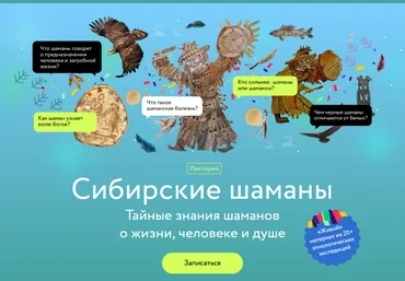 Вероника Беляева-Сачук Сибирские шаманы: тайные знания шаманов о жизни, человеке и душе 2023 слив