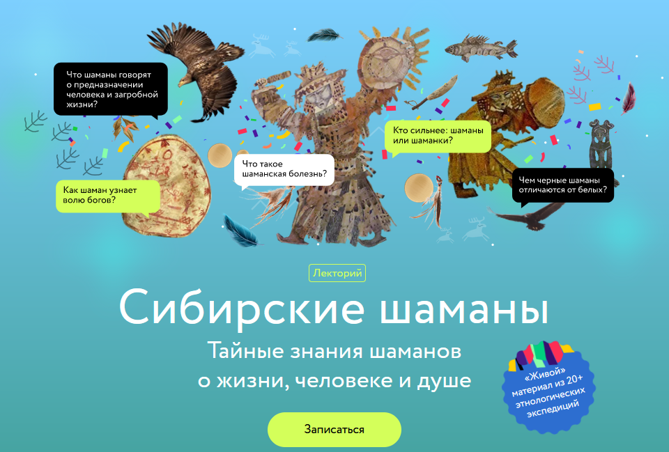 Вероника Беляева-Сачук Сибирские шаманы: тайные знания шаманов о жизни, человеке и душе 2023 слив курса