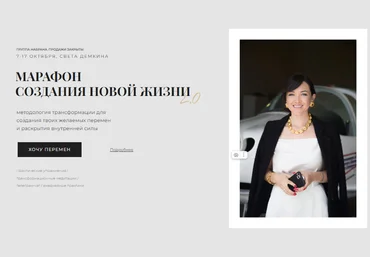 Светлана Демкина Марафон создания новой жизни 2.0 2020 слив